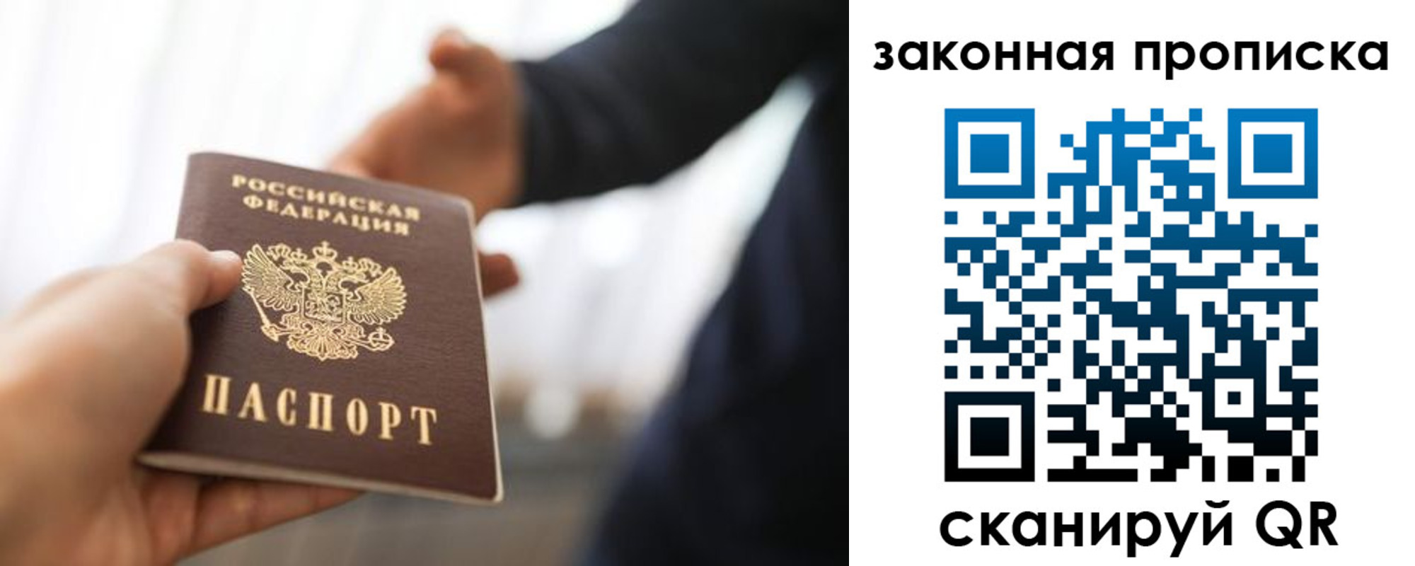 купить прописку в Мурманске
