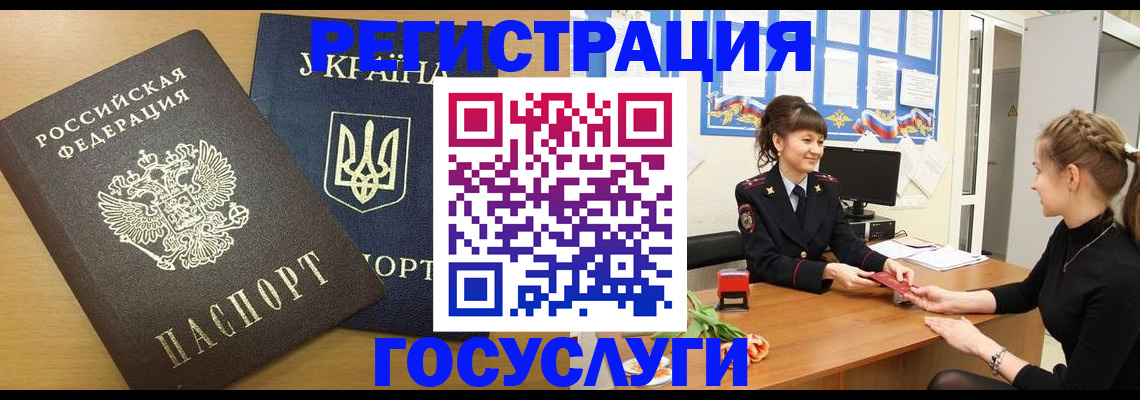 прописка законно в Мурманске