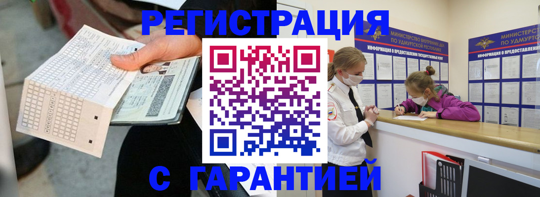 временная регистрация недорого в Мурманске