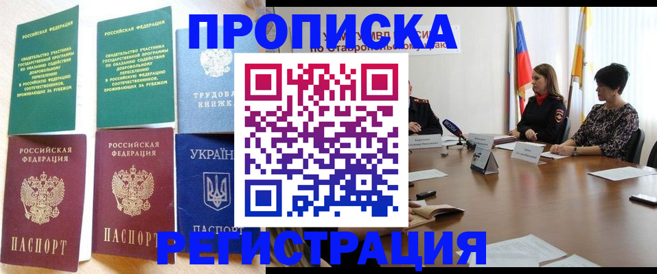 прописка для военкомата в Мурманске