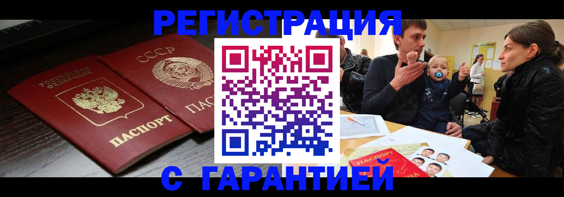 прописка для школы в Мурманске