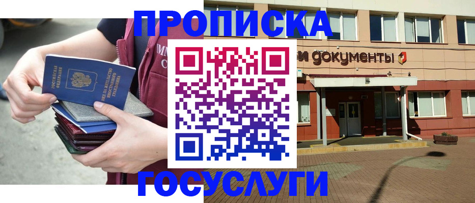 прописка в квартире в Мурманске