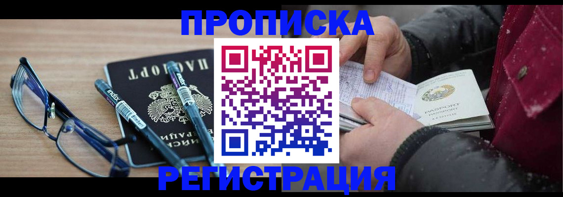 регистрация в Мурманске