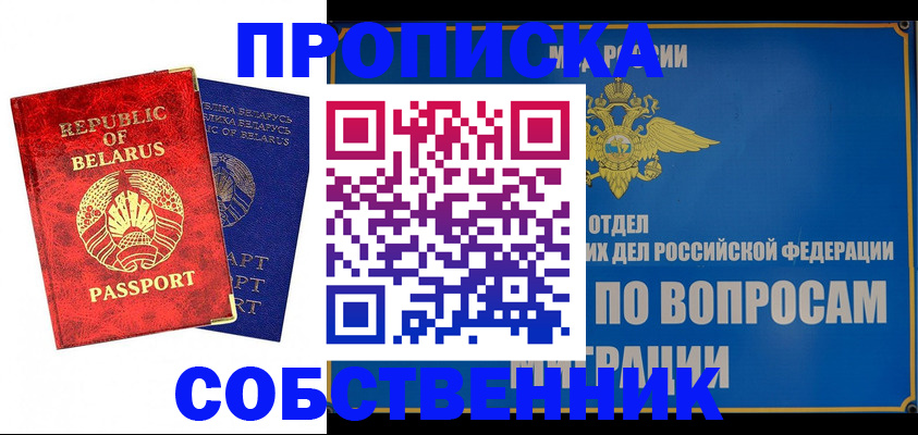 прописка штамп в Мурманске