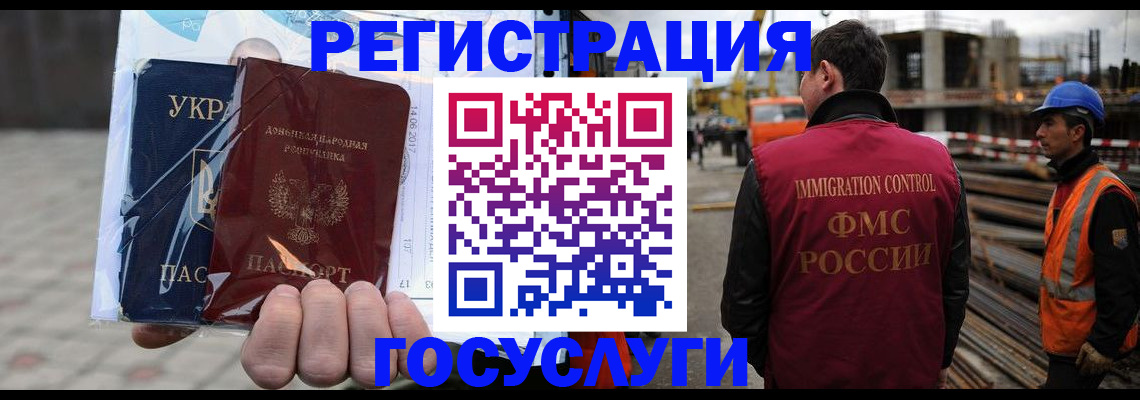 регистрация в Мурманске